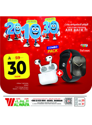Exciting Figures Deals, Vol 7 - Seiko, Dammam