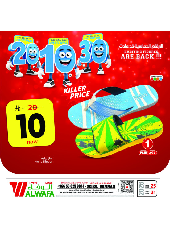 Exciting Figures Deals, Vol 8 - Seiko, Dammam