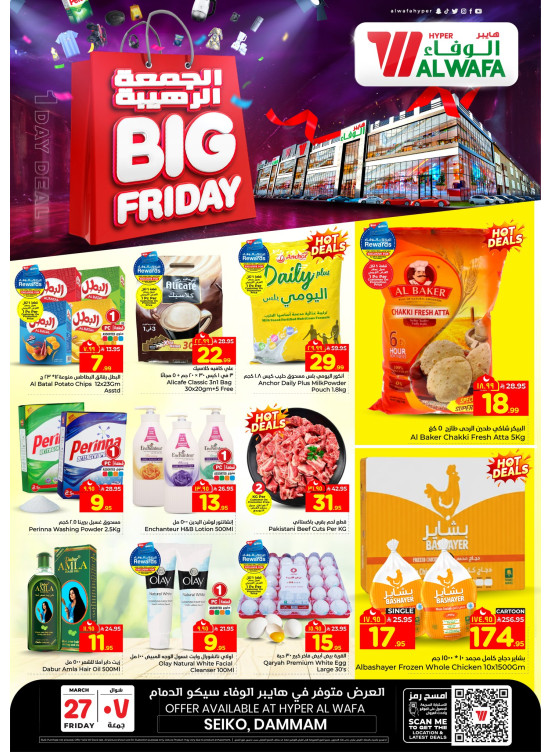 Big Friday Deals - Seiko, Dammam