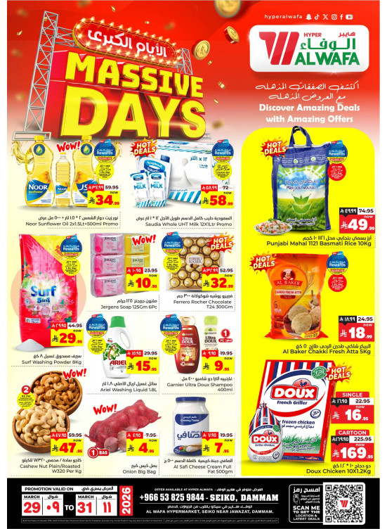 Massive Days Deals - Seiko, Dammam