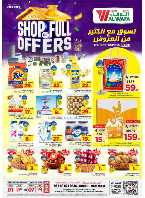 Shop of Full Offers - Seiko, Dammam