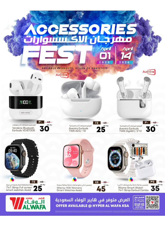 مهرجان الإكسسوارات