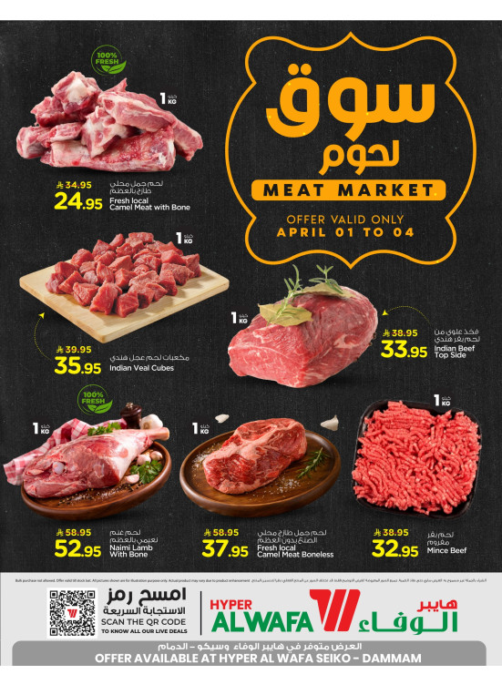 Meat Market - Seiko, Dammam