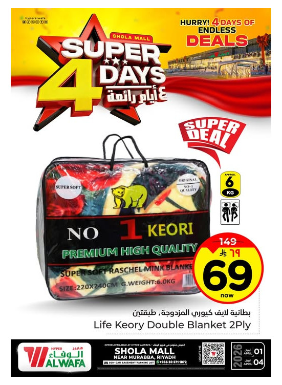 Super 4 Days Offers, Vol 2 - Shola Mall, Riyadh