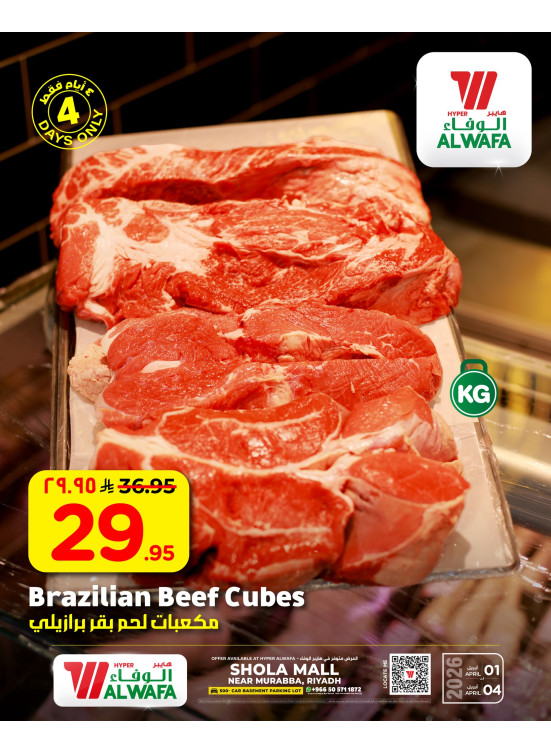 Super 4 Days Offers, Vol 4 - Shola Mall, Riyadh