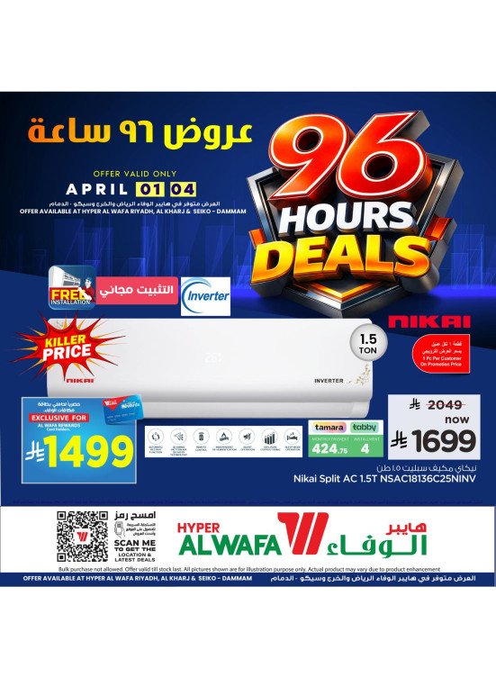 عروض 96 ساعة، العدد الثاني - الرياض، الخرج والدمام