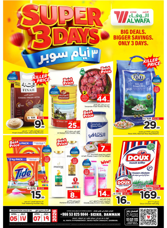 Super 3 Days Deals - Seiko, Dammam