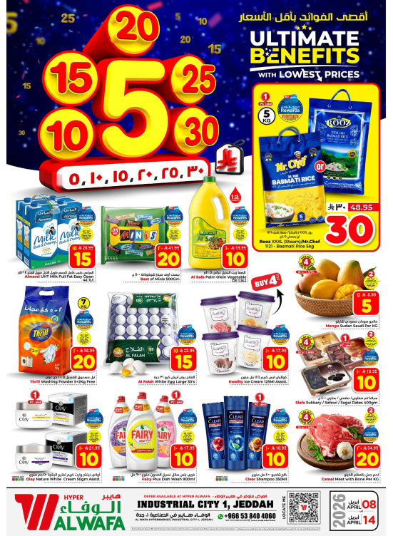 5, 10, 15 , 20, 25, 30 SAR Offers - Industrial City 1, Jeddah