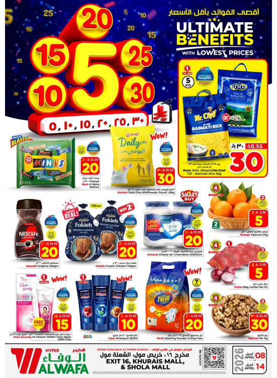5, 10, 15 , 20, 25, 30 SAR Offers - Exit 16, Khurais Mall & Shola Mall