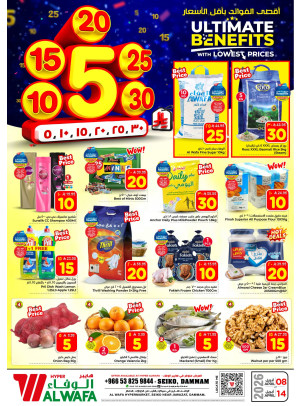 5, 10, 15 , 20, 25, 30 SAR Offers - Seiko, Dammam