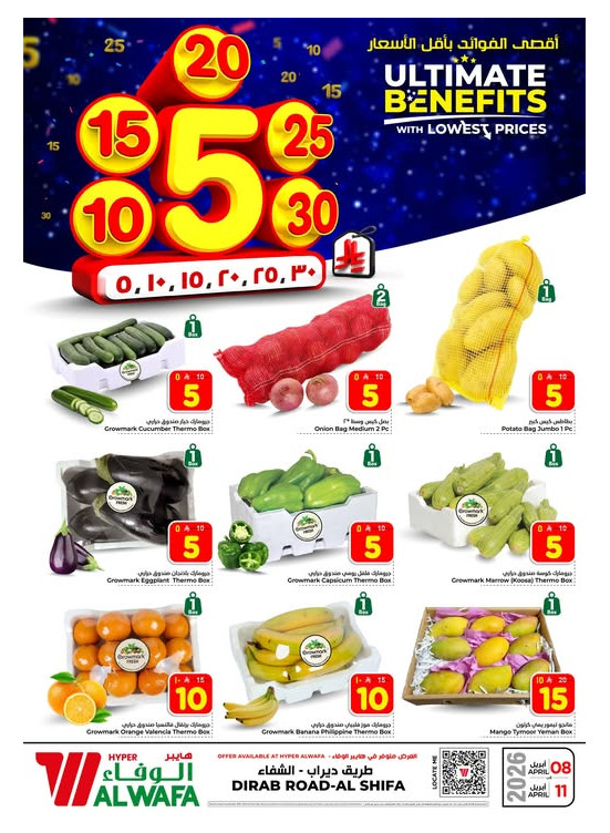 5, 10, 15 , 20, 25, 30 SAR Offers, Vol 2 - Al Shifa