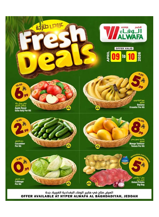 عروض طازجة - البغدادية، جدة