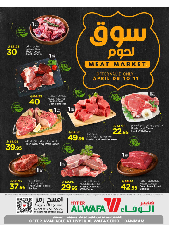 Meat Market - Seiko, Dammam