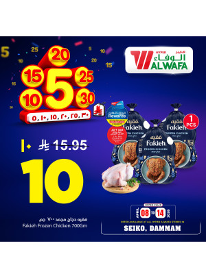 5, 10, 15 , 20, 25, 30 SAR Offers, Vol 2 - Seiko, Dammam