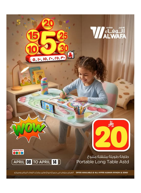 عروض 5، 10، 15، 20، 25، 30 ريال، العدد الثاني - الرياض وسيكو، الدمام