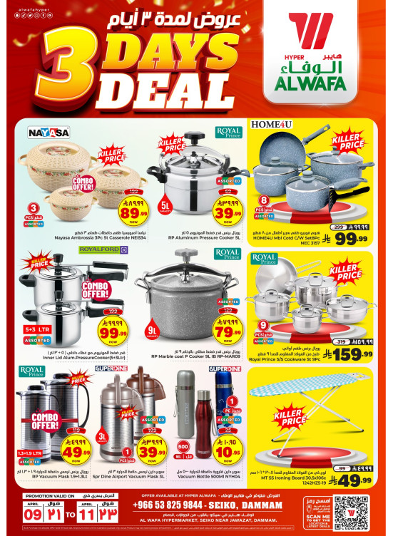 3 Days Deals - Seiko, Dammam