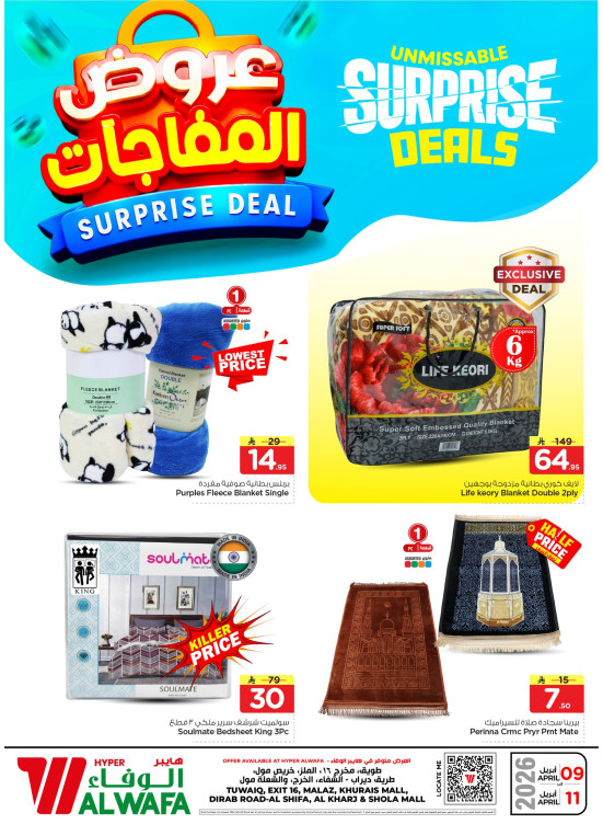 عروض المفاجأت - الرياض والخرج