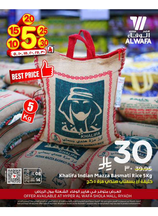 عروض 5، 10، 15، 20، 25، 30 ريال، العدد الثاني - الشعلة مول