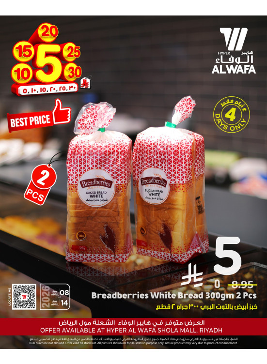 5, 10, 15 , 20, 25, 30 SAR Offers, Vol 3 - Al Shoala Mall