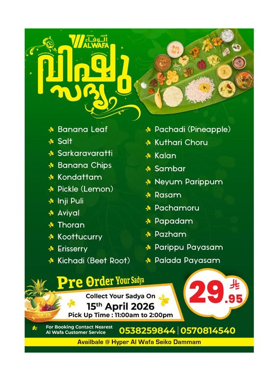 Pre Order Now - Vishu Traditional Sadya