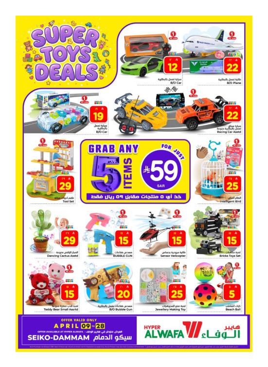 Super Toys Deals - Seiko, Dammam