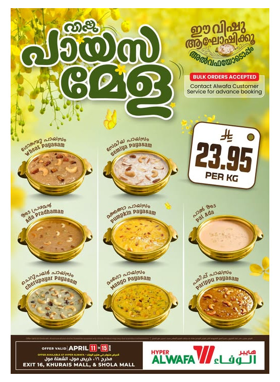 Vishu Payasam Mela - Exit 16, Khurais Mall & Shola Mall