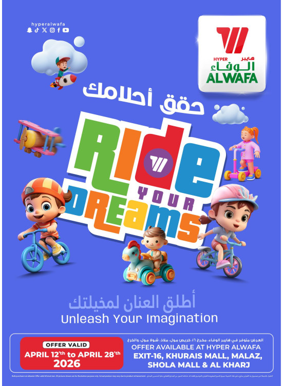حقق أحلامك - الرياض والخرج
