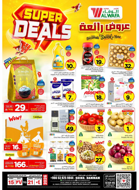 Super Deals - Seiko, Dammam