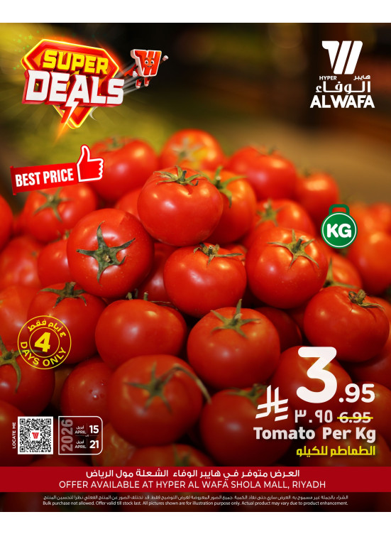 Super Deals - Shola Mall, Riyadh