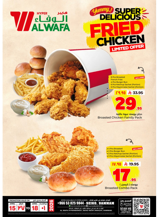 Super Delicious Fried Chicken - Seiko, Dammam
