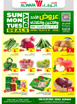 Fresh Deals - Seiko, Dammam