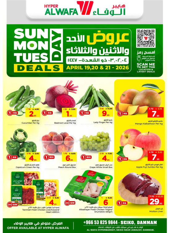 Fresh Deals - Seiko, Dammam