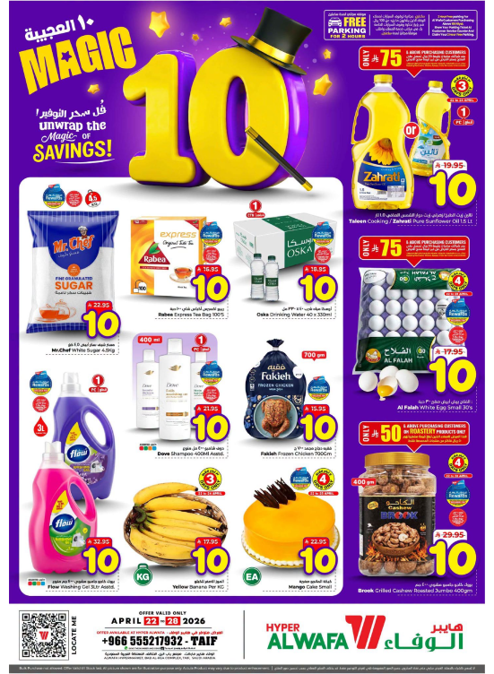 10 SAR Magic Offers - Al Taif