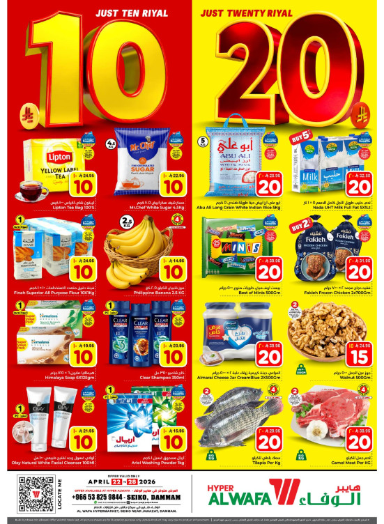 10 & 20 SAR Deals - Seiko, Dammam