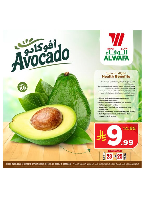 Fresh Avocado Offers - Riyadh, Al Kharj & Dammam