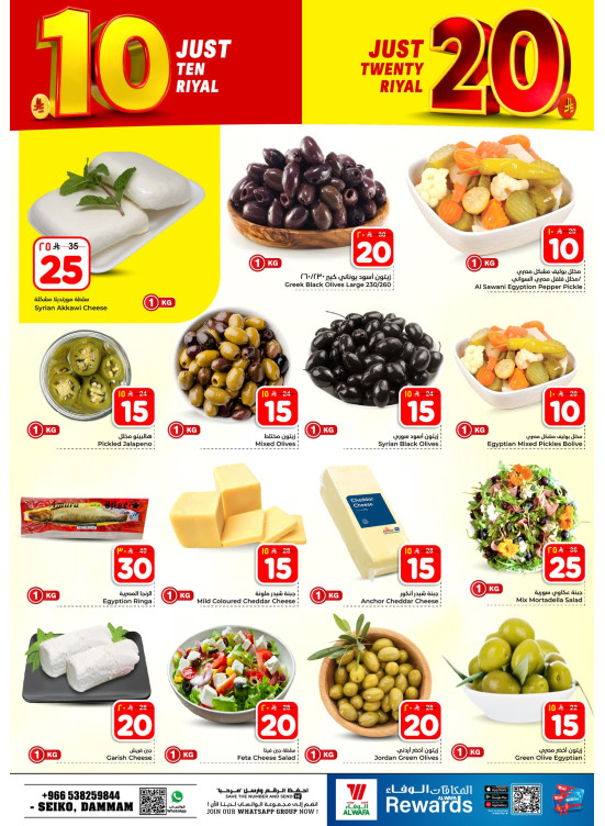 10 & 20 SAR Deals, Vol 3 - Dammam