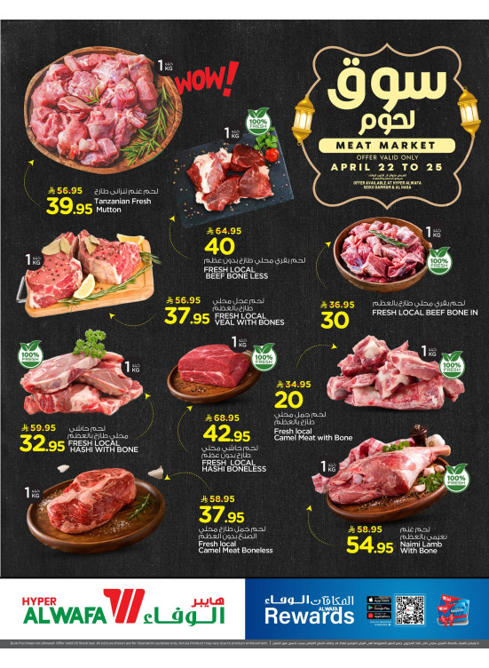 Meat Market - Seiko, Dammam