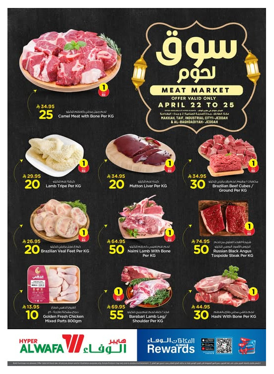 سوق اللحوم - مكة المكرمة، الطائف وجدة