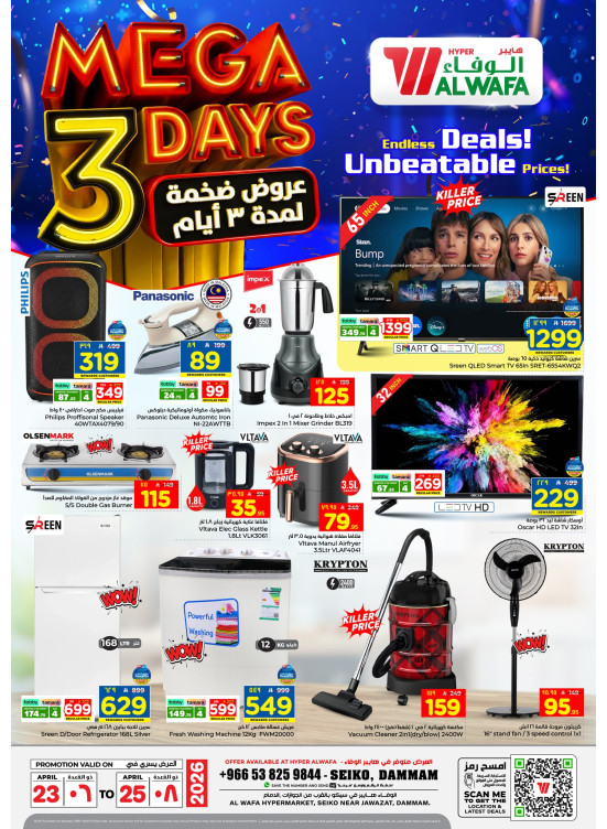 Mega 3 Days Deals - Seiko, Dammam