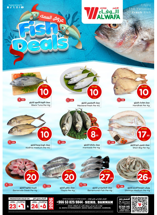 Fish Deals - Seiko, Dammam