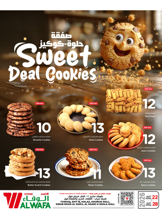 Sweet Deal Cookies - Riyadh & Al Kharj