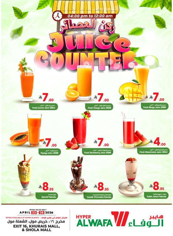 Juice Corner - Exit 16, Khurais Mall & Shola Mall