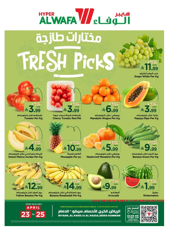 عروض مختارات طازجة - الرياض، الخرج، الأحساء والدمام