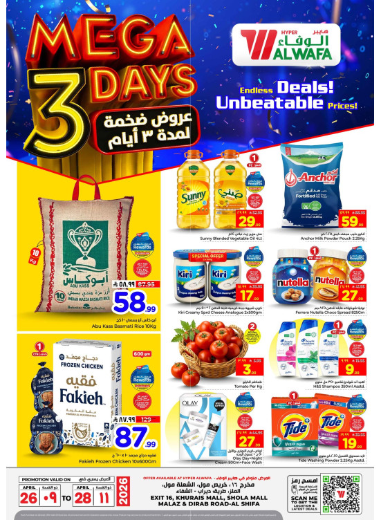 عروض ضخمة لمدة 3 أيام - الرياض