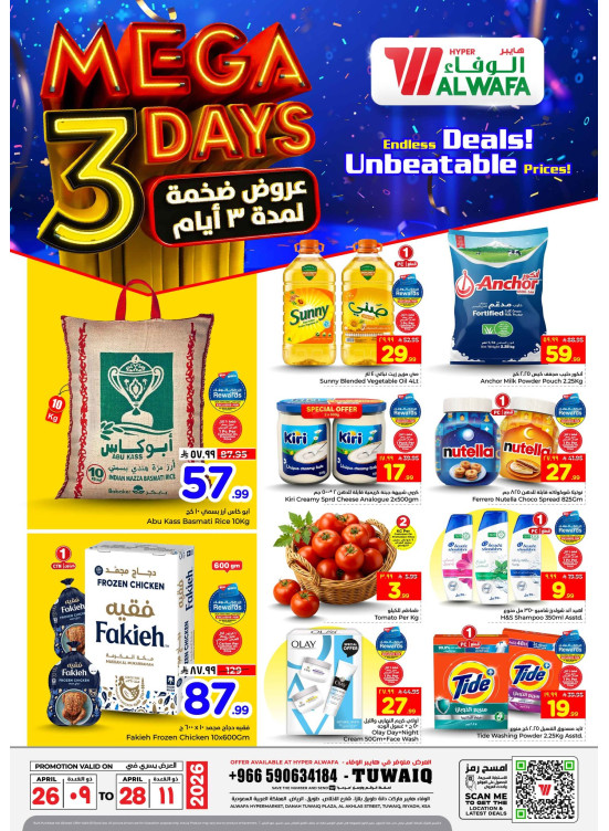 عروض ضخمة لمدة 3 أيام - طويق