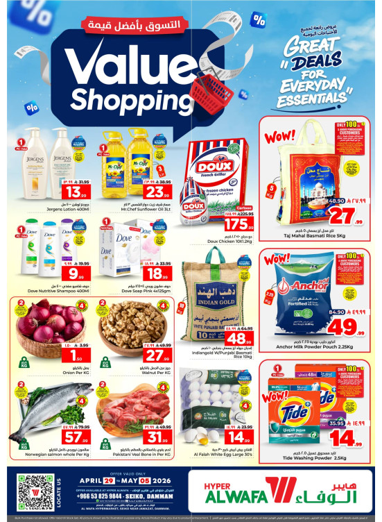 Value Shopping Offers - Seiko, Dammam