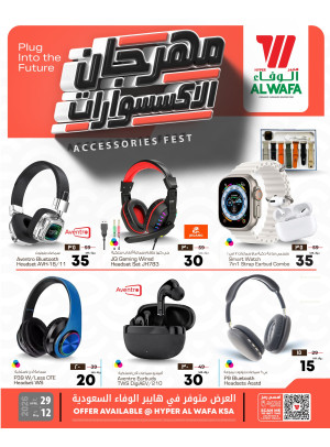 مهرجان الإكسسوارات