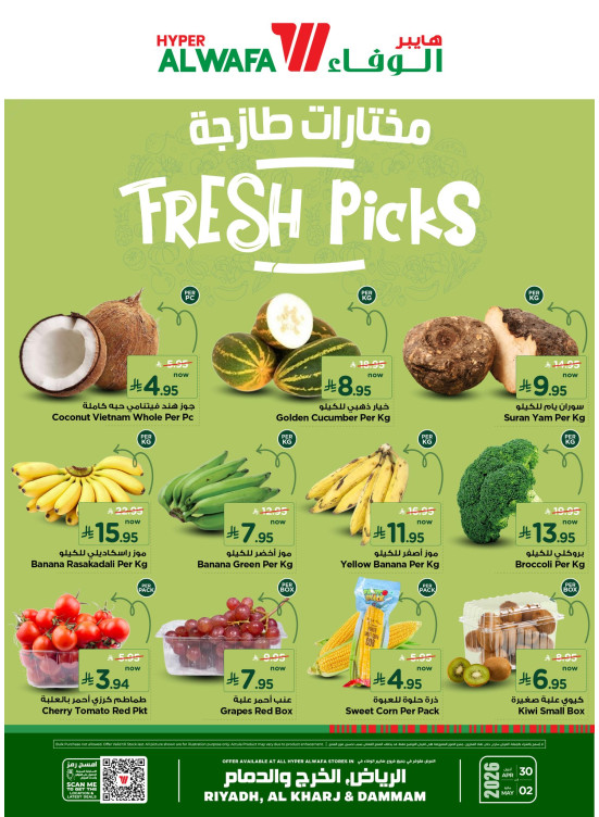عروض مختارات طازجة - الرياض، الخرج والدمام