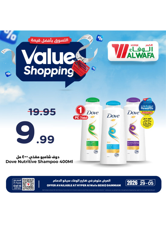 Value Shopping Offers, Vol 3 - Seiko, Dammam