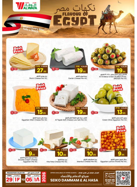 Flavor of Egypt Deals - Dammam & Al Ahsa